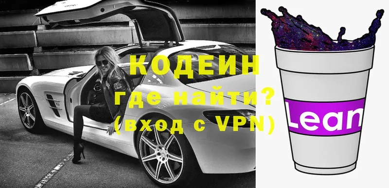 Кодеиновый сироп Lean напиток Lean (лин)  маркетплейс как зайти  Жуковка 